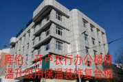 庫倫，開盧農(nóng)行辦公樓